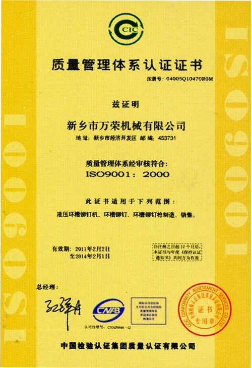 質(zhì)量管理體系認證證書(shū)