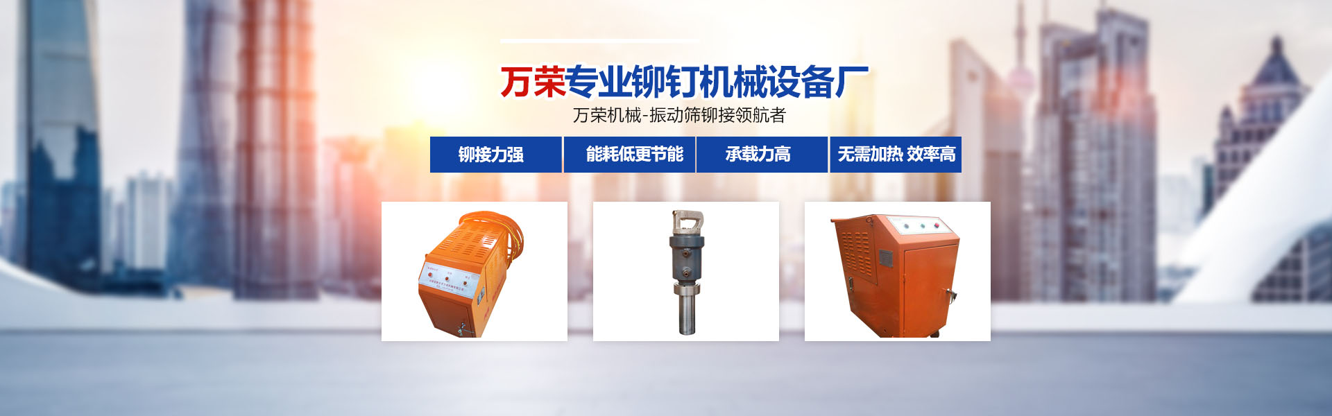 新鄉市萬(wàn)榮機械有限公司